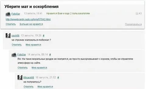 Обзывается матом
