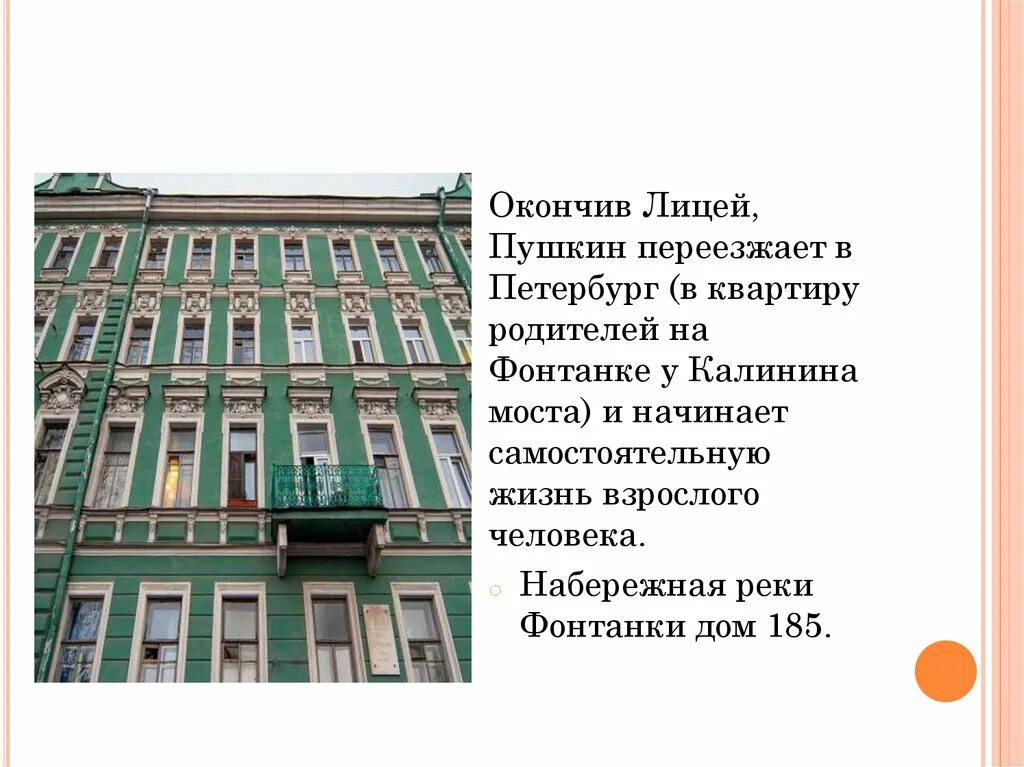 Переехать в пушкин. Набережная реки Фонтанки 185 дом в Коломне Пушкин. Дом Клокачева на Фонтанке. Фонтанка Пушкин. Дом Пушкина на Фонтанке.