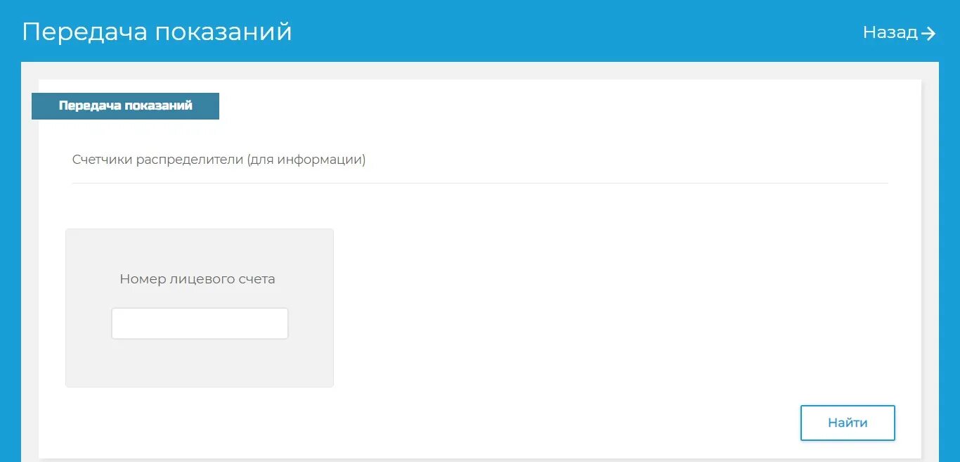 Не забываем передавать показания счетчиков. Передать показания жкх. Передача показаний за воду без регистрации. Передача показаний за воду без регистрации. Как передать показания за воду по счетчику через интернет.