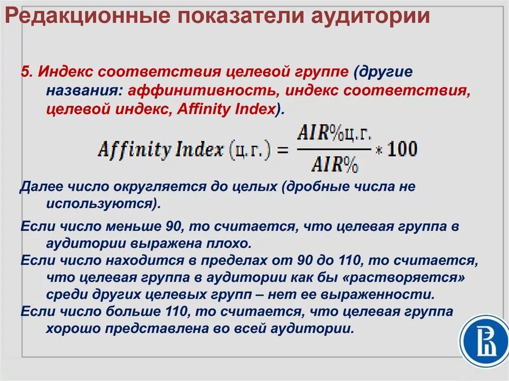 Индекс аудитории. 58х аффинити индекс это сколько. Проекты и активности. Индекс аудитории. Рутуб аудитория статистика.