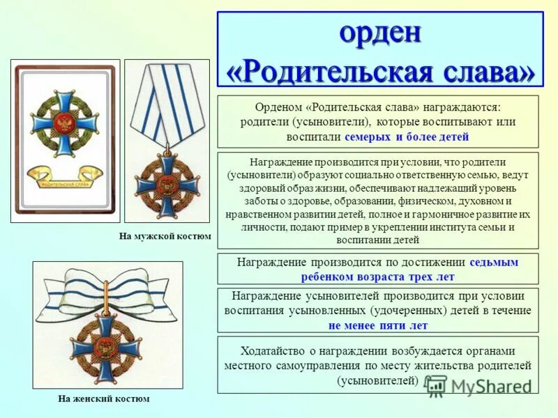 Знак ордена родительская Слава. Статут ордена «родительская Слава». Орден родительская Слава награждение. Орден родительская Слава 2022.