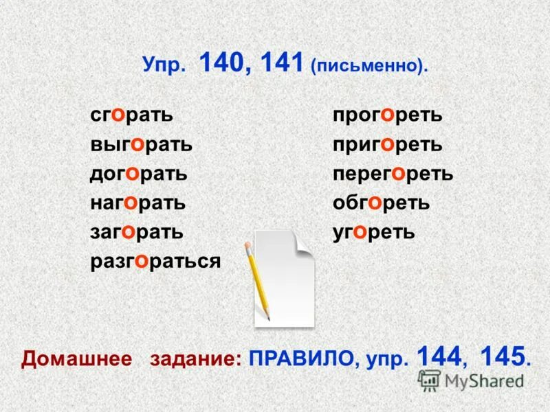 Гар гор урок 5 класс презентация