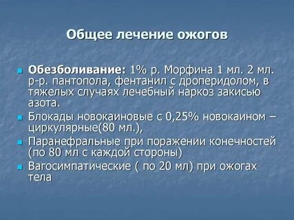 Ожоги лечение