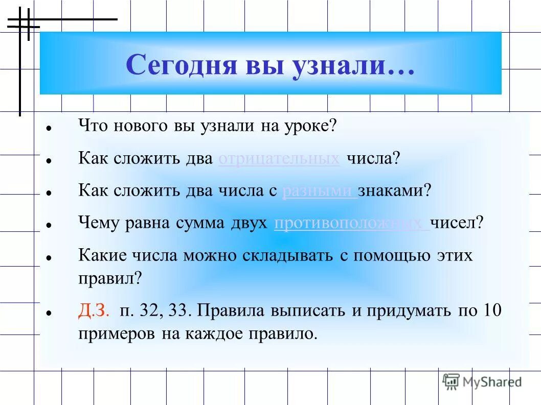 Правило вычитания отрицательных чисел и чисел с разными знаками. Чтобы сложить 2 числа с одинаковыми знаками надо. Сложение двух целых чисел 6 класс. Как сложить два списка. Как сложить модули чисел.