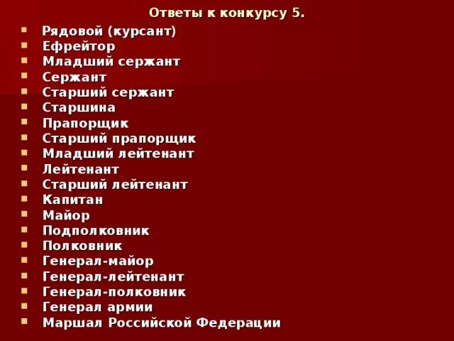 Младший сержант песня. Прапорщик старший прапорщик младший лейтенант. рядовой ефрейтор младший сержант сержант. младший сержант сержант лейтенант прапорщик. младший лейтенант старший.