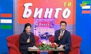 Результаты тиража бинго казахстан