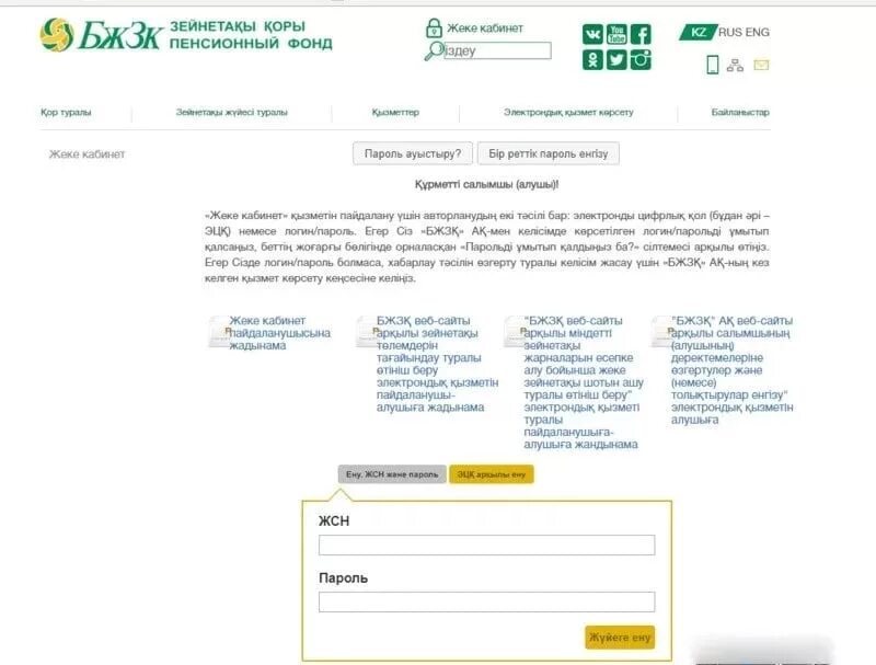 Енпф личный кабинет вход. Кабинет ЕНПФ кз. Выписка из ЕНПФ. ЕНПФ Казахстан личный кабинет. Выписка из ЕНПФ В Казахстане.