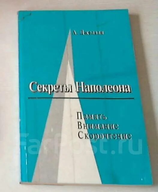 Шпион императора лепеллетье. Секреты наполеона. Эдмон лепеллетье. Секреты наполеона. Бен вейдер наполеон.