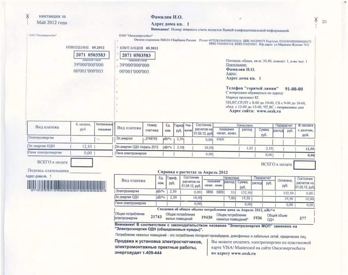 Как заполнить квитанцию за электроэнергию нового образца. Квитанция электроэнергия Ташкент. Счет за электроэнергию Мосэнергосбыт квитанция. Как выглядит счет на оплату электроэнергии. Аванс электроэнергия