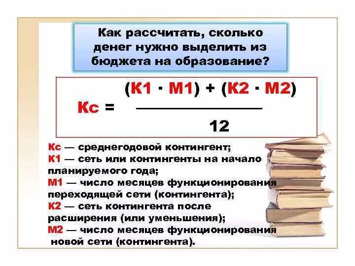 Как высчитать сколько надо. Как рассчитать среднегодовой контингент. Расчет или расчет. Как посчитать денежные средства. Рассчитать или рассчитать.