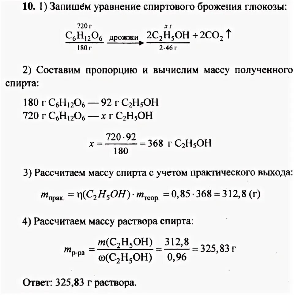 Запишите уравнения реакции спиртового брожения Глюкозы. Спиртовое брожение раствора Глюкозы. Напишите уравнение спиртового брожения Глюкозы. Составьте задачу на объем углекислого газа. При спиртовом брожении глюкозы получен газ