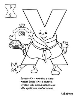 1 буква х последняя и краткая