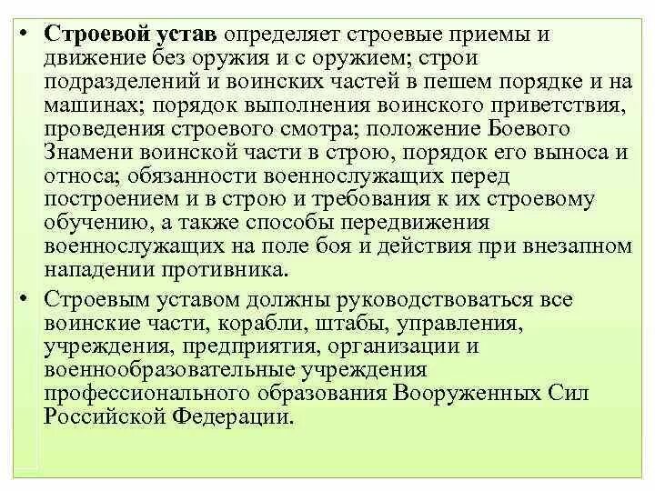 16 статей строевого устава