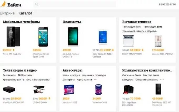 Рекламный баннер вайлдберриз. Вайлдберриз интернет-магазин. Wildberries магазин интернет магазин. Wildberries электроника. Валдберрисинтернет магазин каталог бытовой техники.