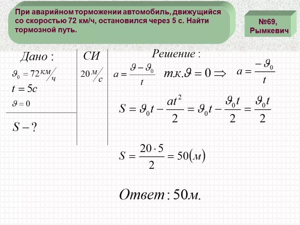 Какова начальная скорость автомобиля. При аварийном торможении автомобиль движущийся. Ускорение при торможении автомобиля. При аварийном торможении автомобиль движущийся со скоростью 72 км. При аварийном торможении автомобиль двигавшийся со скоростью.