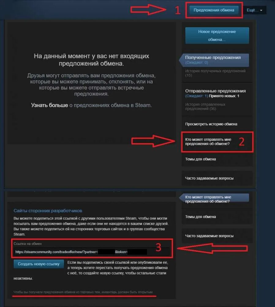 Где взять трейд ссылку в кс. Ссылка на обмен стим. где ссылка на обмен в стиме. ссылка на трейд в стиме. где взять ссылку на обмен в стиме.