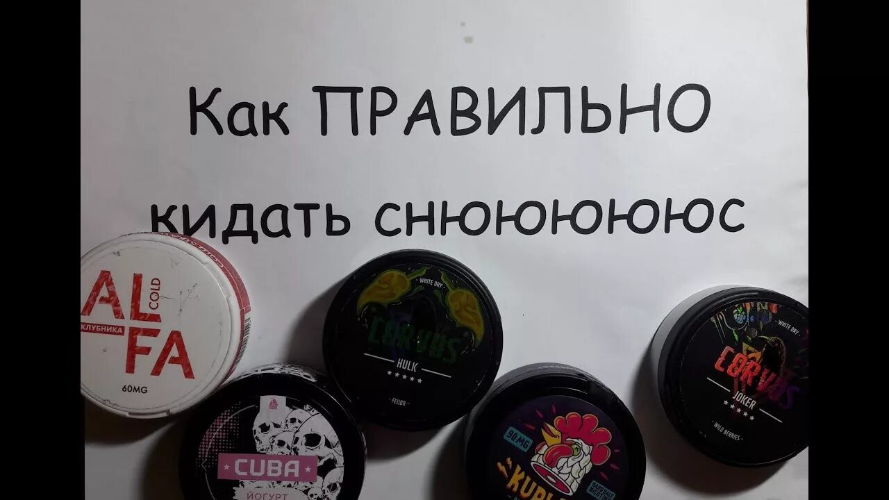 Как сделать самодельный снюс File:Skruf snus  Wikipedia