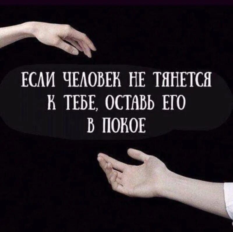 Оставить девушку в покое