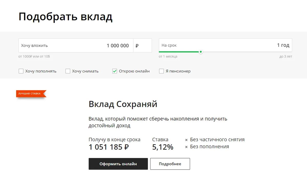 Счет до востребования с минимальной. Ставка вклада до востребования сбербанка. бессрочный вклад это. счета до востребования сбербанк процент. ставка вклада до востребования это.