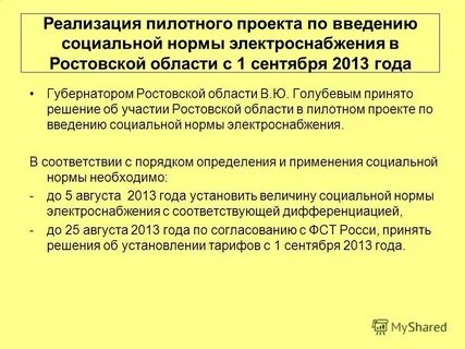 Электроснабжение по нормативу потребления