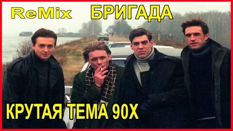 Ремикс песни криминал
