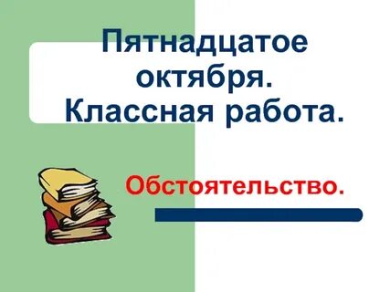 Электронная презентация 5 класс русский язык