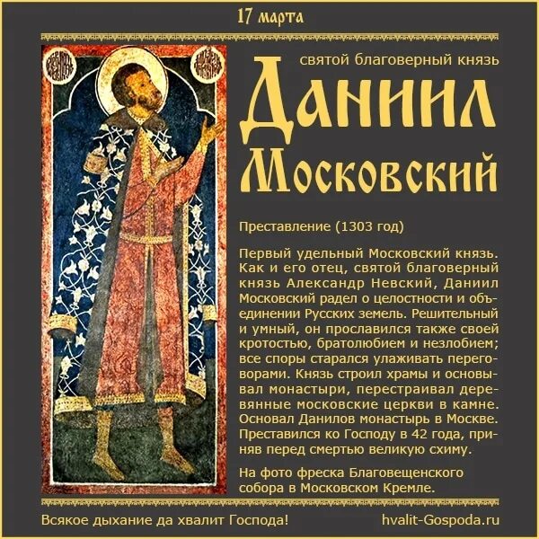 Благоверного князя Дании́ла Московского (1303). Святые небесные покровители тверской области