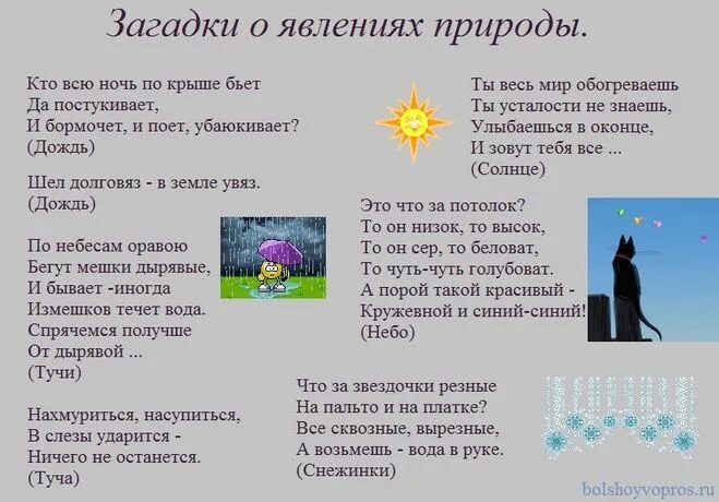 Загадки о природных явлениях. Загадка пол явление природы. Загадки про природные явления для детей. Загадки о явлениях природы с ответами.