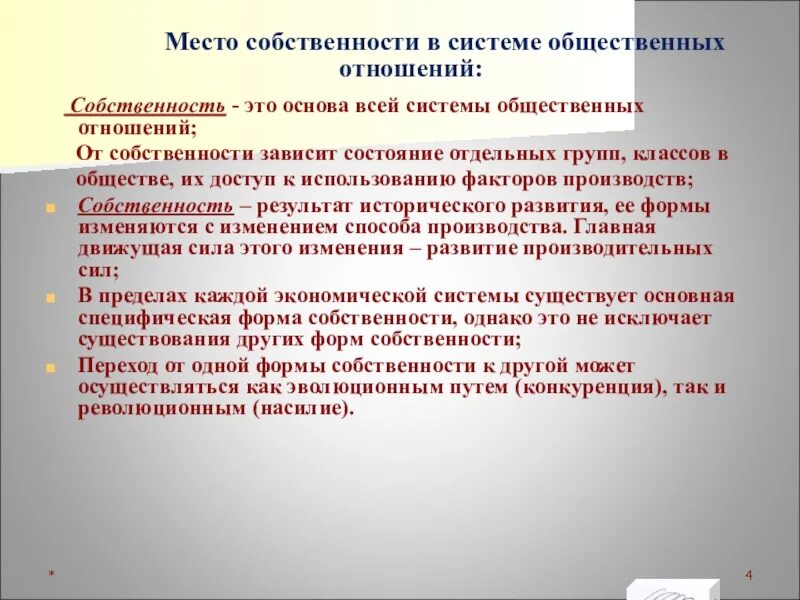 Роль собственности в обществе. Место собственности в системе общественных отношений. Собственность реферат. Место собственности в экономической системе. Отношение к собственности величина