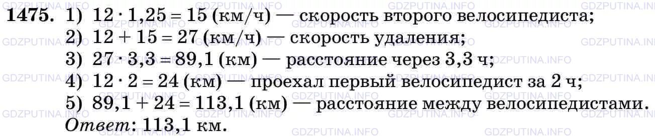 Математика 5 класс номер 1475. Задача 1475 математика 5 класс Виленкин. Виленкин 5 класс 2 часть 1475. Математика 5 класс виленкин стр 107