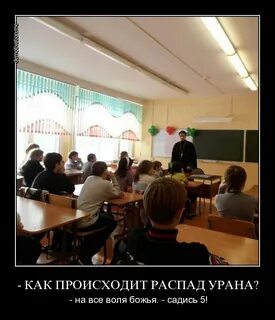 Садись пять