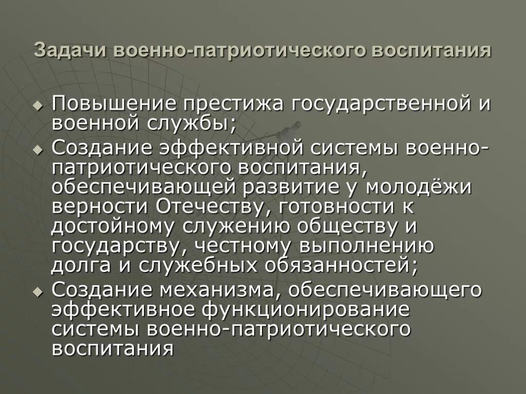 Опыт работы руководителя по военно патриотическому воспитанию. Задачи военно-патриотического воспитания. цели и задачи военно-патриотического воспитания. цель и задачи воспитания военнослужащих. основные задачи военно патриотического воспитания.