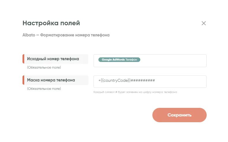 Авторизация е. Форматирование телефона. Шаблон для ввода номера телефона. Маска номера телефона. Исходный номер.