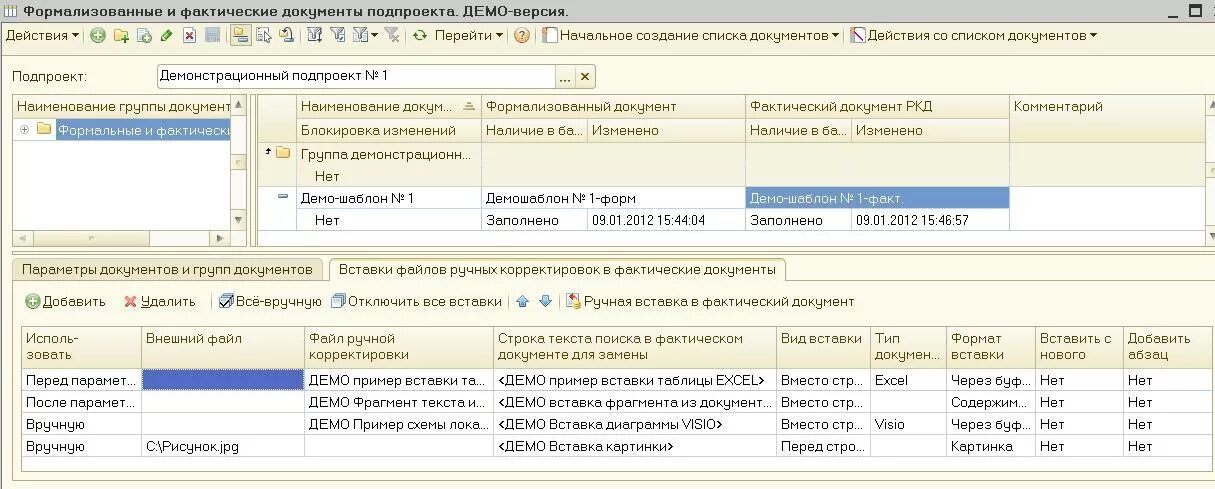 1с предприятие демо версия. 1с строительство 8.3 демо версия. Программа 1 с демо версия. 1с версия 8.2