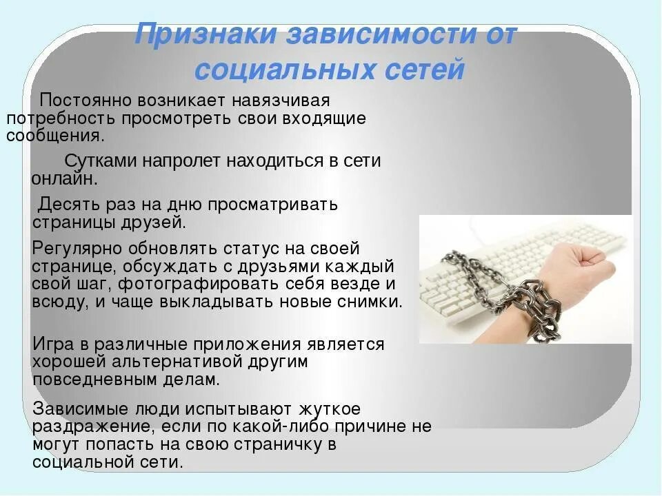 Проект зависимость от социальных сетей 9 класс