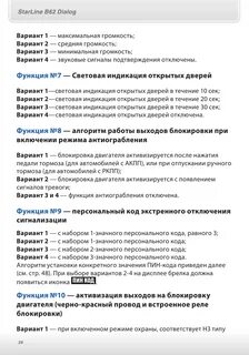 Starline коды