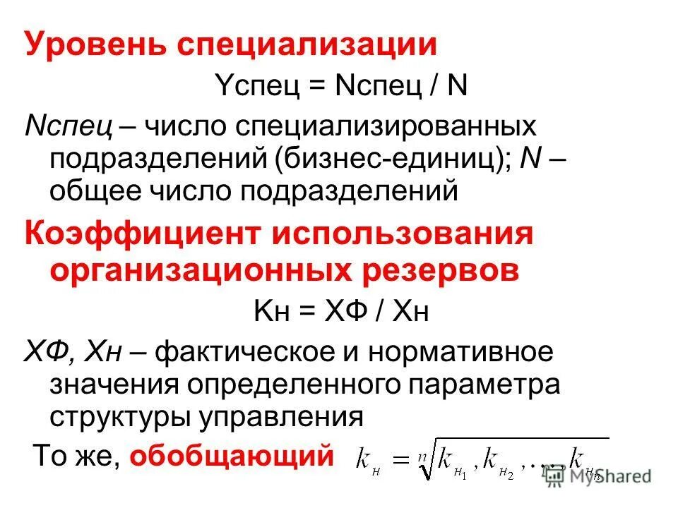 Уровни специализации предприятий. Уровень специализации системы. Предприятия по уровню специализации. Уровень специализации производства. Предприятия по уровню специализации.