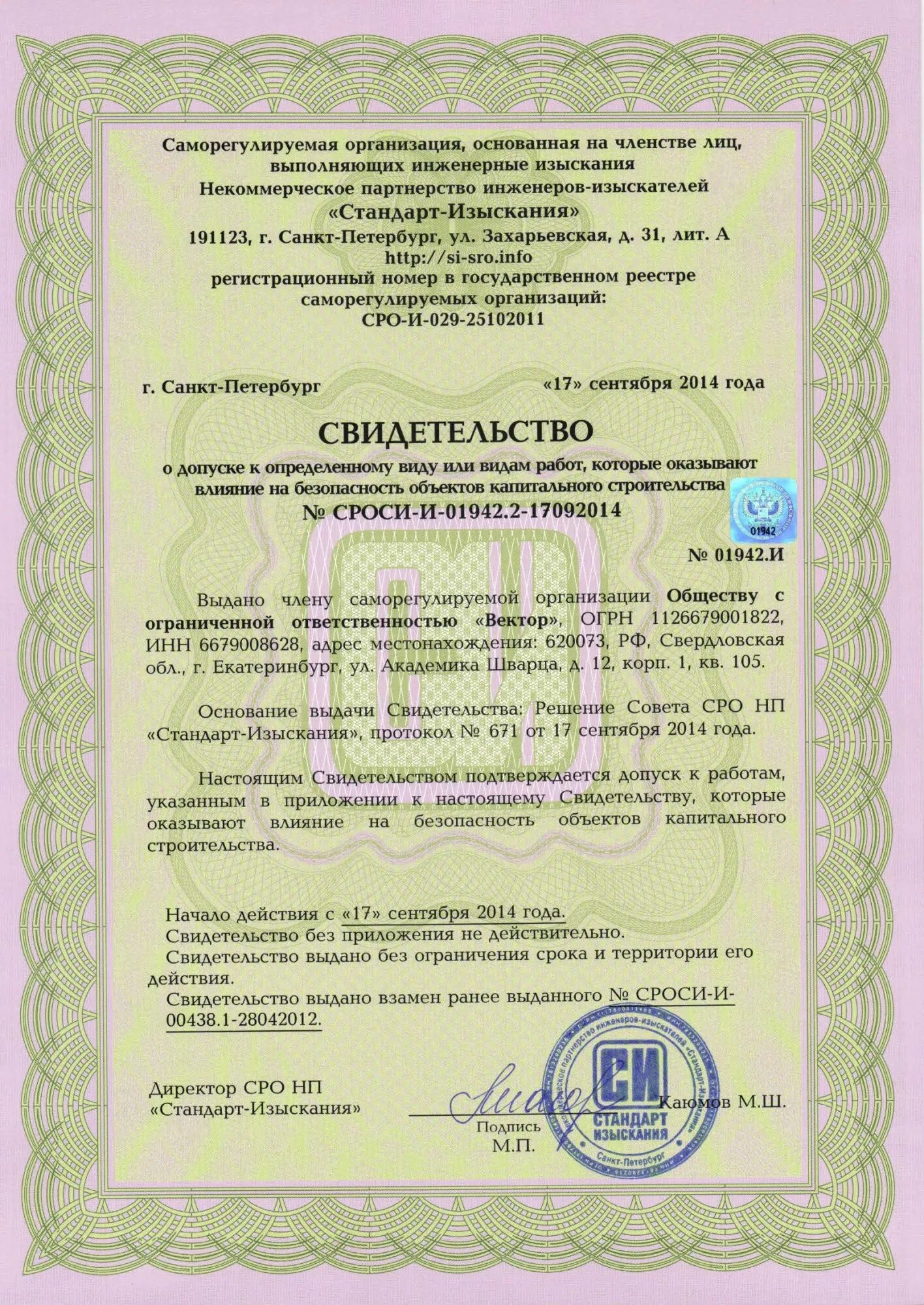 Ассоциация "объединение изыскателей "альянс". Сро на инженерные изыскания. Допуск сро изыскателей. Сро изыскателей. Сро на геодезические изыскания.