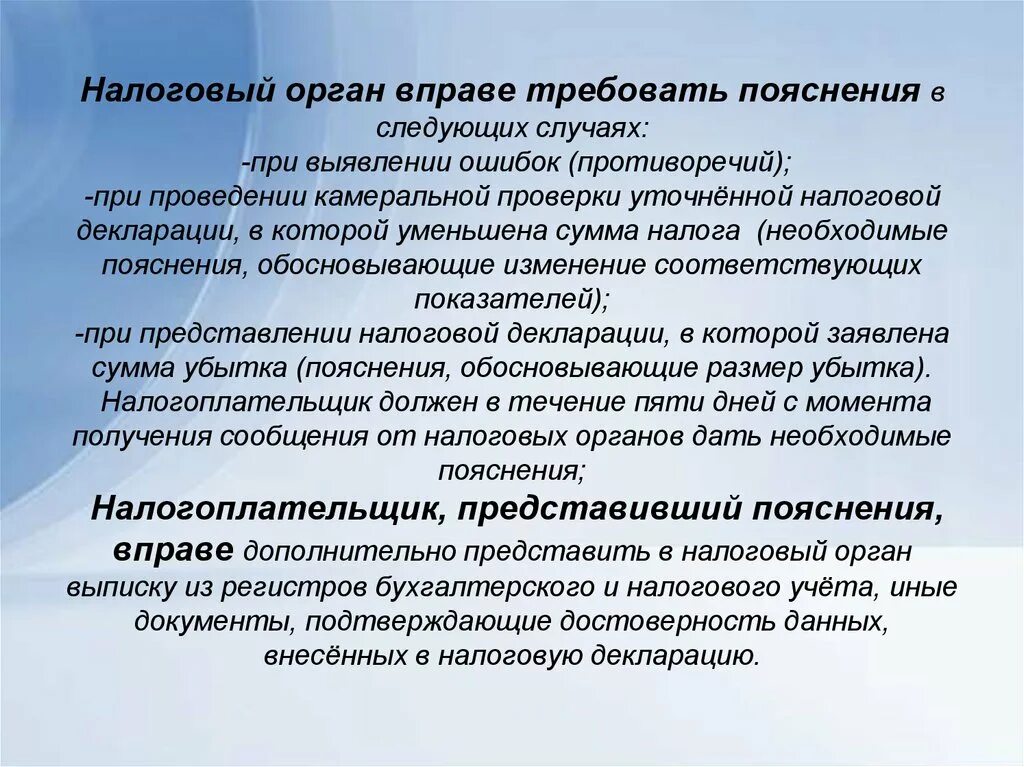 Кто вправе запрашивать. Налоговые органы вправе. Необходимые пояснения. Налоговый контроль презентация. Пояснительная при выявлении ошибки в декларации.