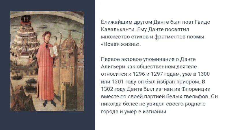 Данте алигьери новая жизнь. Произведение прославившее данте алигьери. данте алигьери божественная комедия новая жизнь. данте презентация. данте алигьери поэты средневековья.