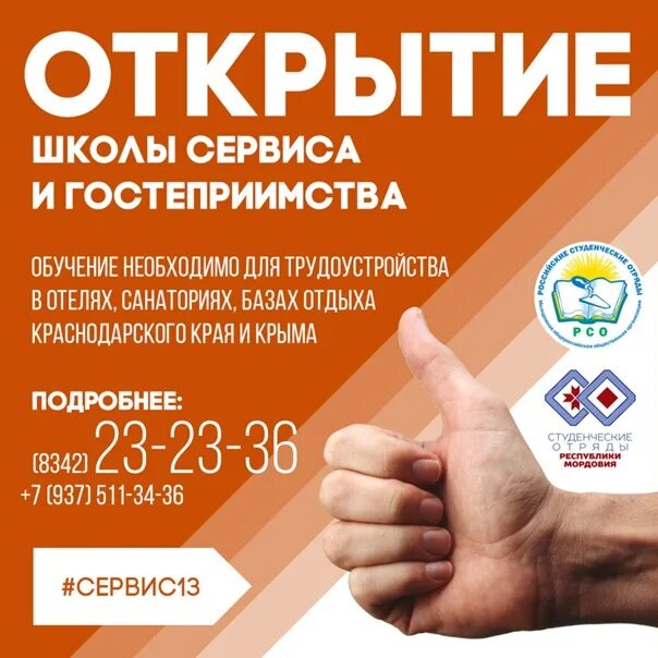 Школа гостеприимства. Школа гостеприимства. Логотип школа гостеприимства. Сибирская школа туризма и гостеприимства логотип. Школа сервиса.