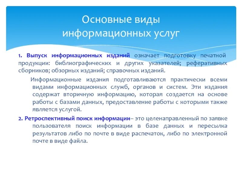 Основные виды информационных услуг. Виды информационных изданий. Выпуск информационных изданий. 1 Виды информационных изданий.