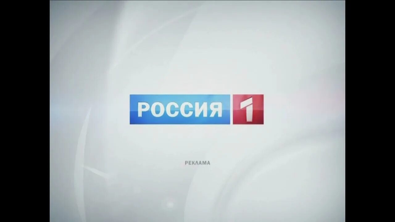 Канал россия 1 оренбург