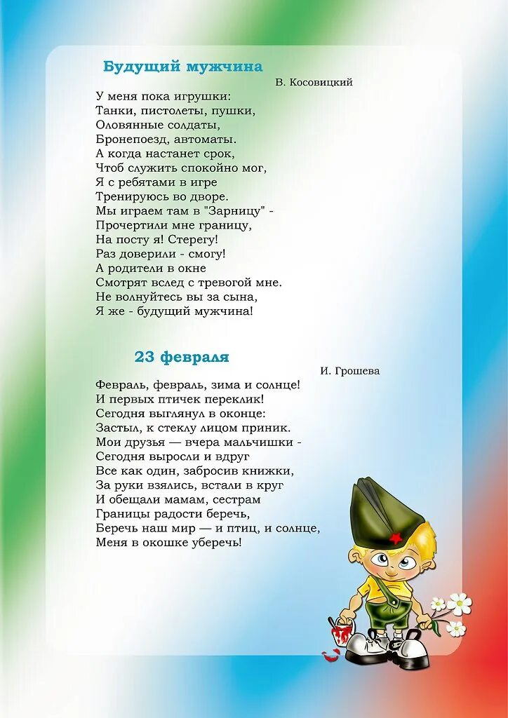 Будущий мужчина