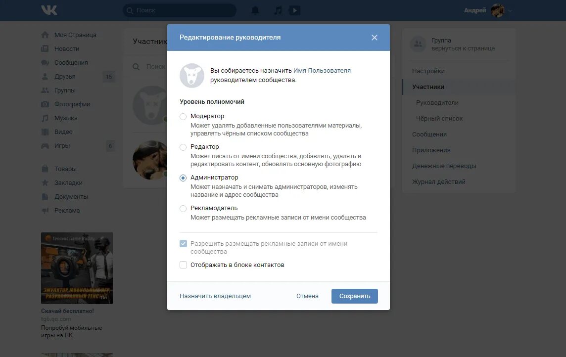 Передать владельца группы ВК. Назначить владельцем группы ВКОНТАКТЕ. Кнопка назначить владельцем. Передача группы ВК другому владельцу. Как передать сообщество в вк другому