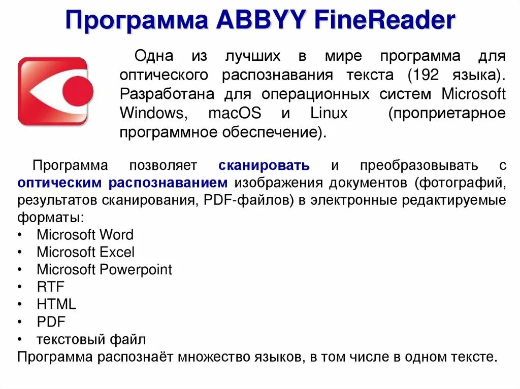 Какую программу для распознавания символов. Инструменты распознавания текстов и системы компьютерного перевода. Программы для распознавания текста. Распознавание текстов и компьютерный перевод. Программное распознавание текста.