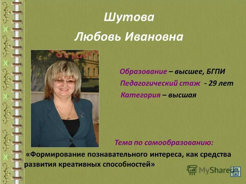 любовь ивановна липецк