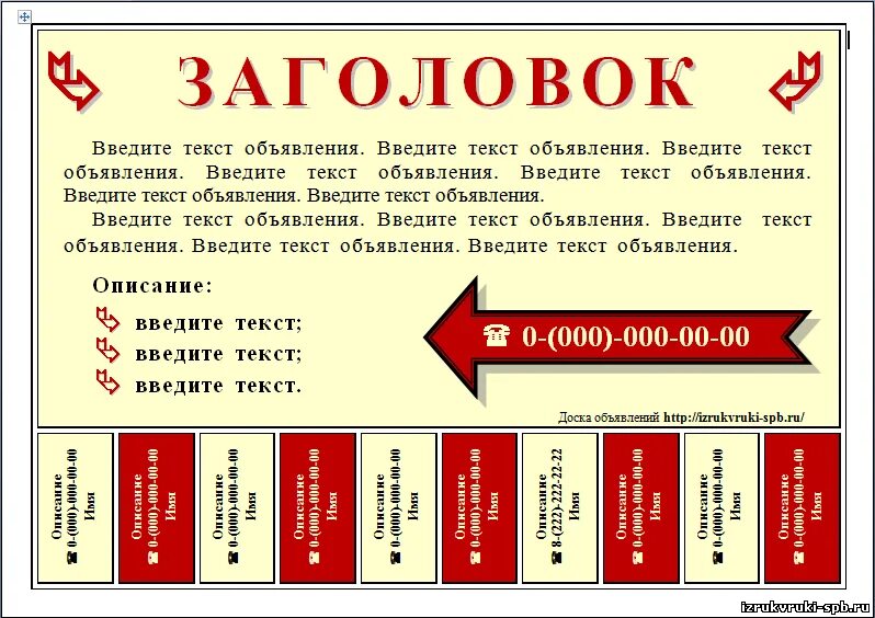 Шаблон объявления ворд. Образец рекламного объявления. Объявление образец для расклейки. Макет объявления. Образец объявлений для расклеивания.