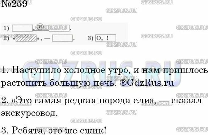 Русский язык страница 130 номер 259. Учебник по русскому языку 6 класс ладыженская упражнение 259. Русский язык 3 класс номер 259. Русский язык страница 130 номер 259. Русский язык 3 класс упражнение 259.
