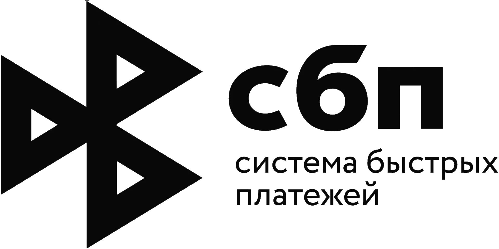 Сбп точка. СБП система быстрых платежей. СПБ система быстрых платежей. Система быстрых платежей логотип. СПБ значок система быстрых платежей.